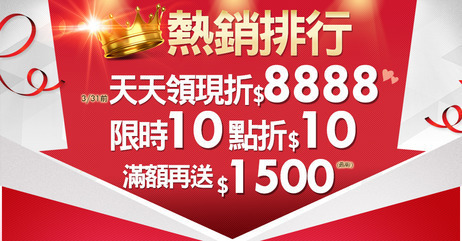 熱銷排行