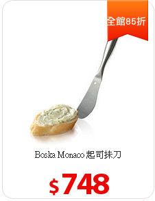 Boska Monaco 起司抹刀