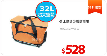 保冰溫提袋肩提兩用