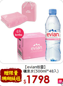 【evian依雲】<br>礦泉水(500ml*48入)