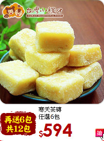 寒天茶磚<br>任選6包