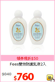 Fees雙效防護乳液2入