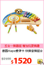 德國Hape愛傑卡-快樂音樂組合