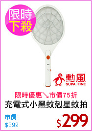 充電式小黑蚊剋星蚊拍