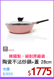 陶瓷不沾炒鍋+蓋 28cm
