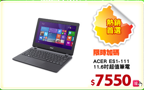 ACER ES1-111
11.6吋超值筆電