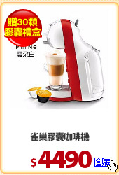 雀巢膠囊咖啡機