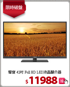 聲寶 42吋 Full HD LED液晶顯示器