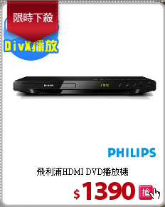 飛利浦HDMI DVD播放機