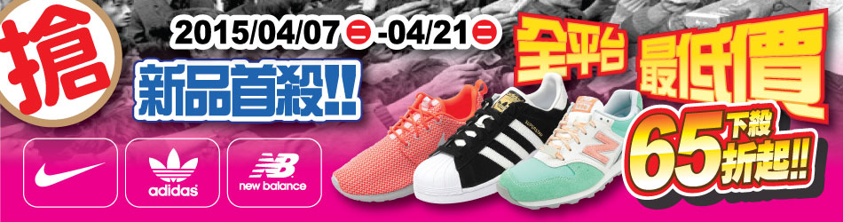 新品65折up