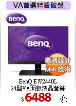 BenQ EW2440L<BR>  
24型VA面板液晶螢幕