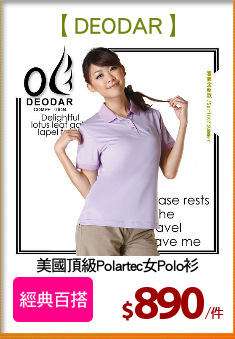 美國頂級Polartec女Polo衫