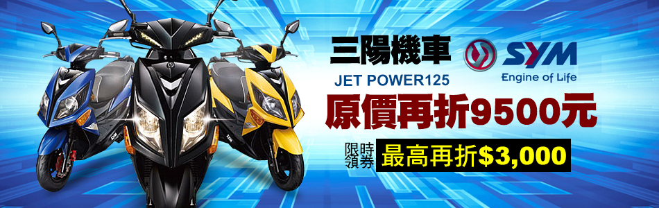 機車
