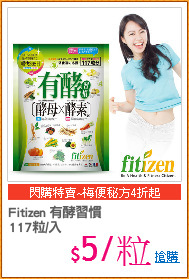 Fitizen 有酵習慣
117粒/入