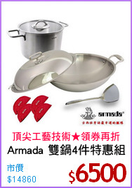Armada 雙鍋4件特惠組