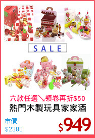 熱門木製玩具家家酒