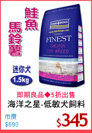海洋之星-低敏犬飼料