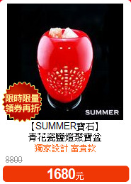 【SUMMER寶石】<br>
青花瓷鹽燈聚寶盆