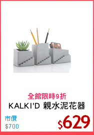KALKI'D 親水泥花器