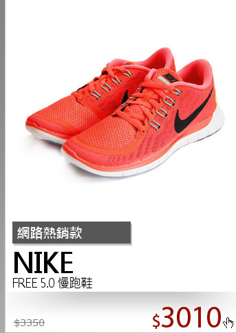FREE 5.0 慢跑鞋