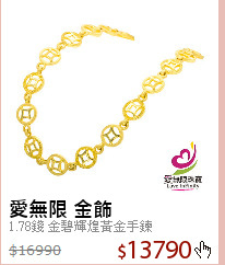 1.78錢 金碧輝煌黃金手鍊