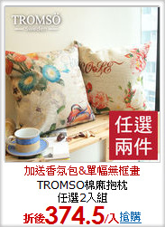 TROMSO棉麻抱枕<BR>
任選2入組