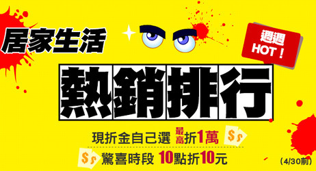 熱銷