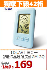 【Dr.AV】三合一<BR>
智能液晶溫濕度計GM-3Q