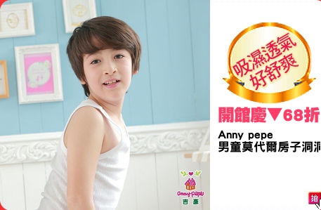 Anny pepe
男童莫代爾房子洞洞背心