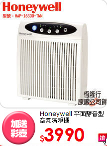 Honeywell 平面靜音型
空氣清淨機