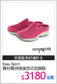 Easy Spirit 
異材質拼接後空式走路鞋