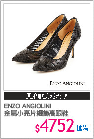 ENZO ANGIOLINI
金屬小亮片綴飾高跟鞋