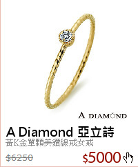 黃K金單顆美鑽線戒女戒