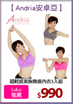 超輕感美胸無痕內衣3入組