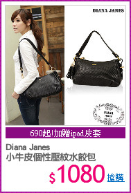Diana Janes
小牛皮個性壓紋水餃包