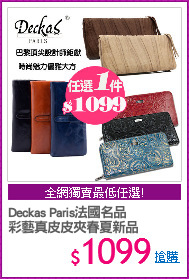 Deckas Paris法國名品
彩藝真皮皮夾春夏新品