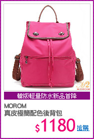 MOROM
真皮極簡配色後背包