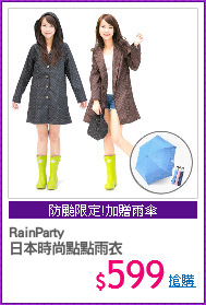 RainParty
日本時尚點點雨衣