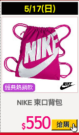 NIKE 束口背包