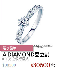 0.30克拉求婚鑽戒