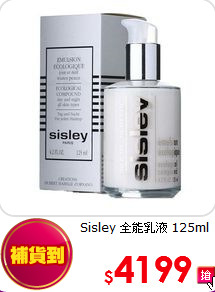 Sisley 全能乳液 125ml