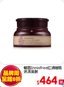 韓國Innisfree紅酒睡眠保濕面膜