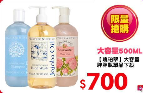 【瑰珀翠】大容量胖胖瓶單品下殺