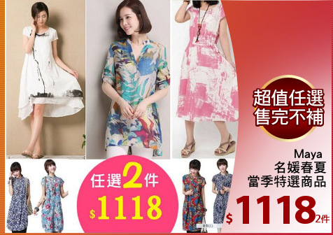 Maya 
名媛春夏
當季特選商品
