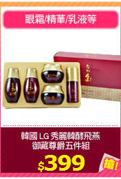 韓國 LG 秀麗韓酵飛燕
御藏尊爵五件組