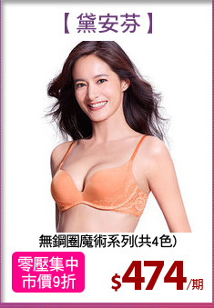 無鋼圈魔術系列(共4色)