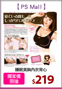 睡眠美胸內衣背心