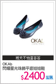 OKAb
閃耀星光珠飾平底娃娃鞋