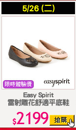 Easy Spirit
雷射雕花舒適平底鞋