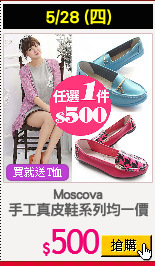 Moscova
手工真皮鞋系列均一價